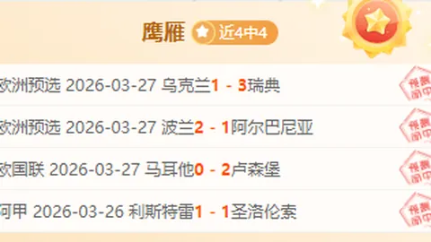 周三004韩K联：浦项制铁VS首尔FC 专家质合分析前区十码